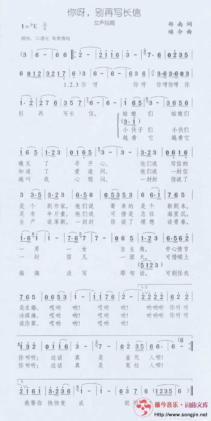 你呀别再写长信简谱-颂今音乐演唱1