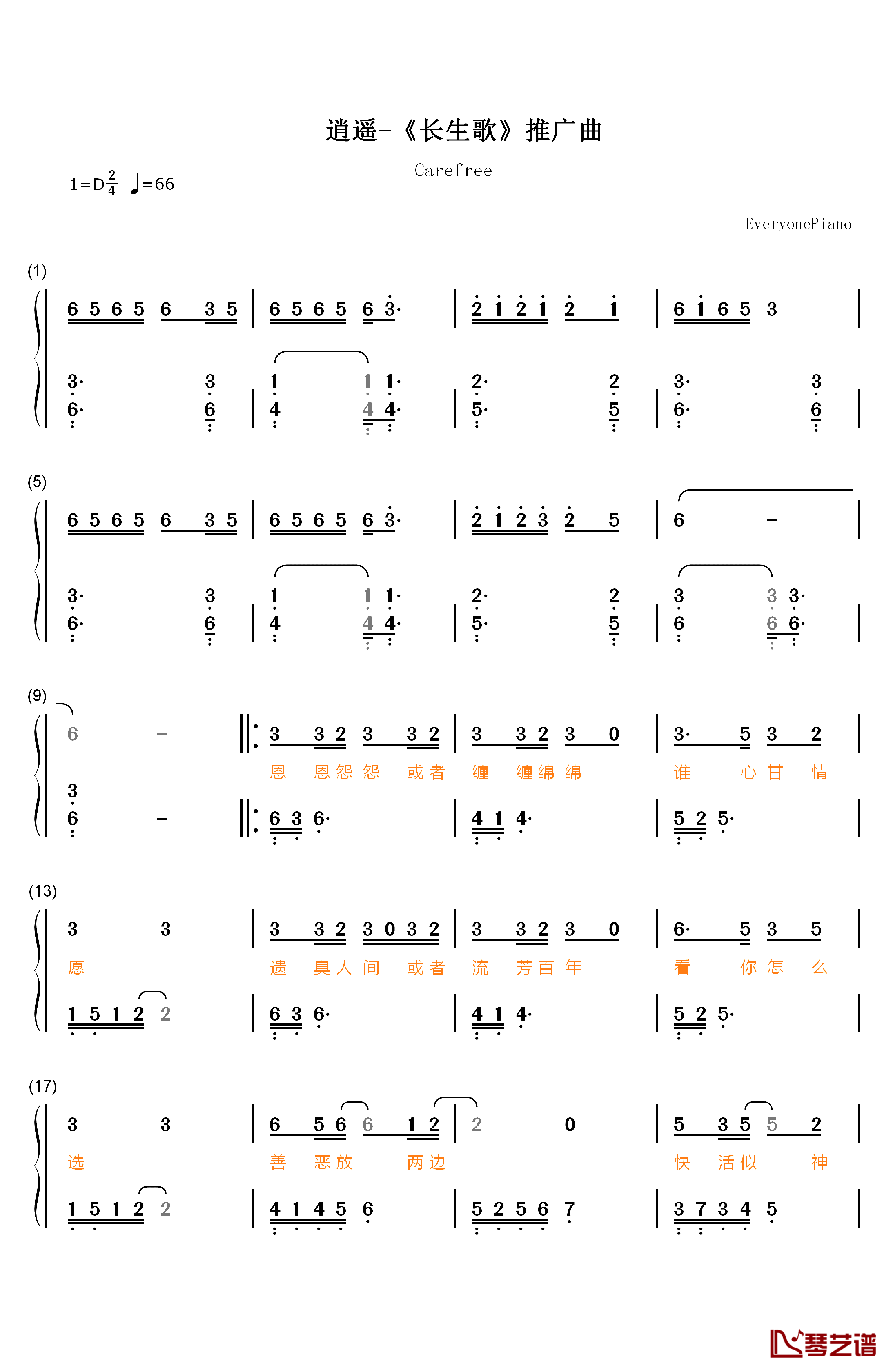 逍遥钢琴简谱-数字双手-王青1