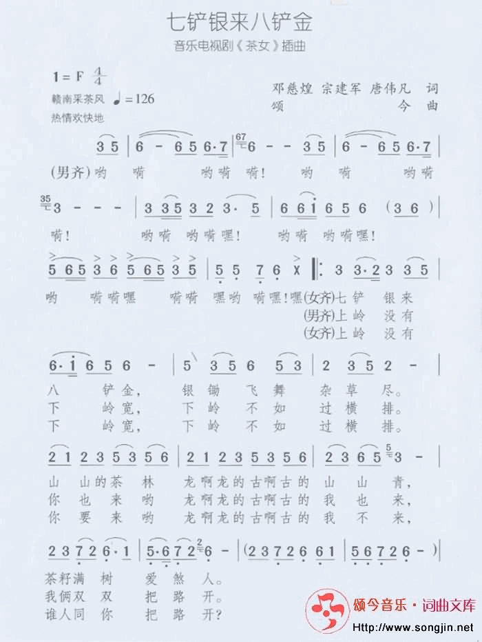 七铲银来八铲金简谱-颂今音乐演唱1