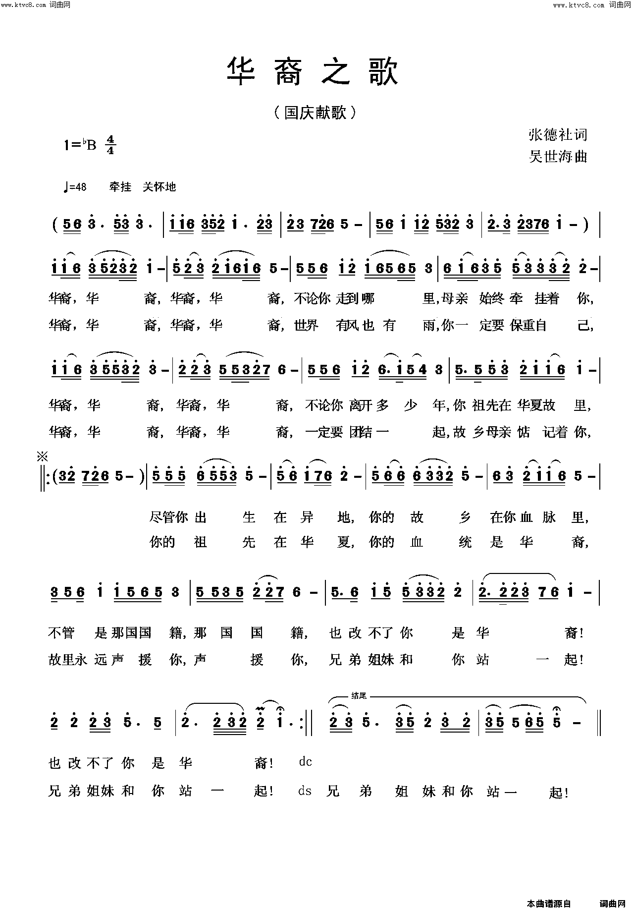 华裔之歌简谱1