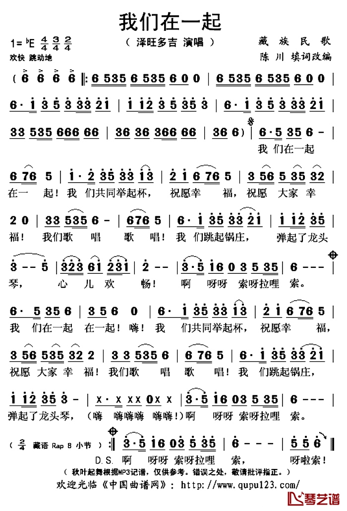 我们在一起简谱(歌词)-泽旺多吉演唱-秋叶起舞记谱上传1