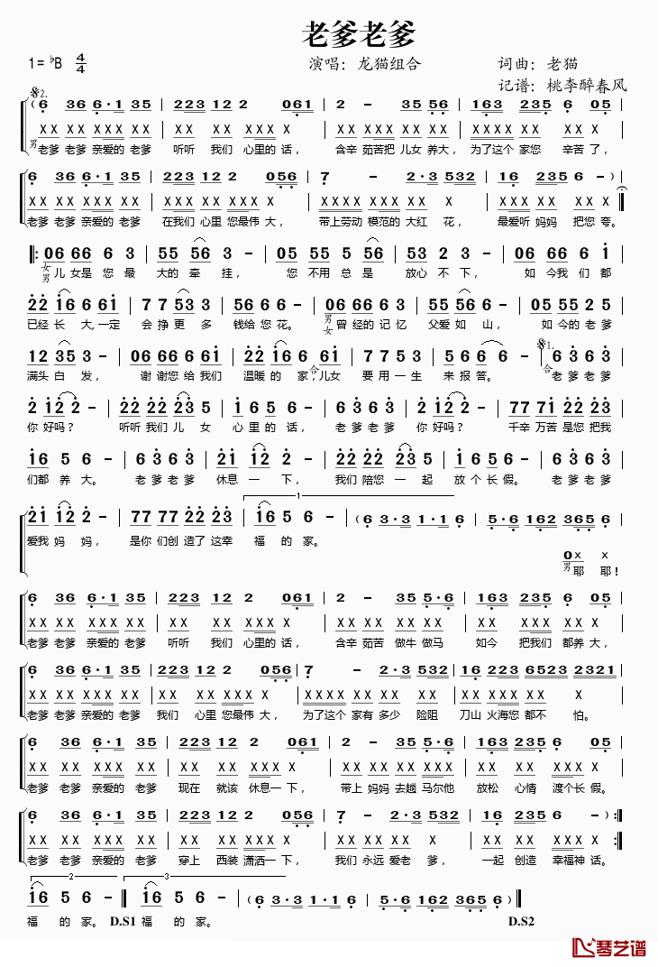 老爹老爹简谱(歌词)-龙猫组合演唱-桃李醉春风 记谱上传1