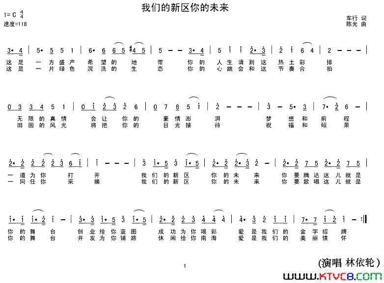 我们的新区你的未来简谱1