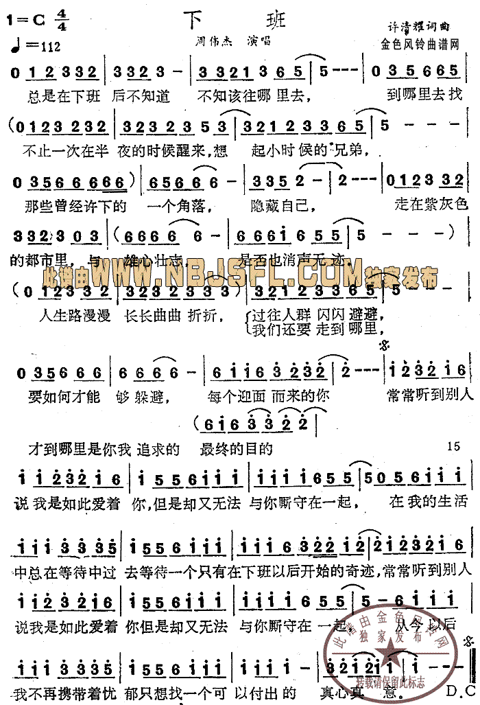 下班简谱-周伟杰演唱1