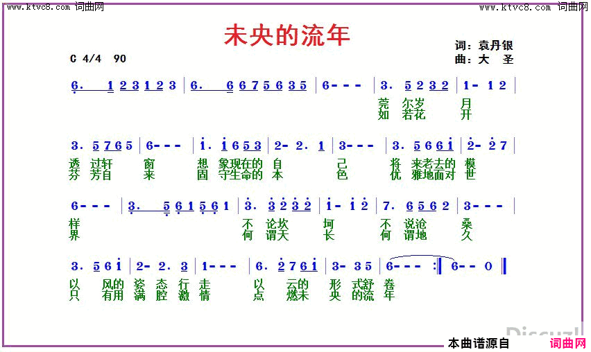 未央的流年简谱1