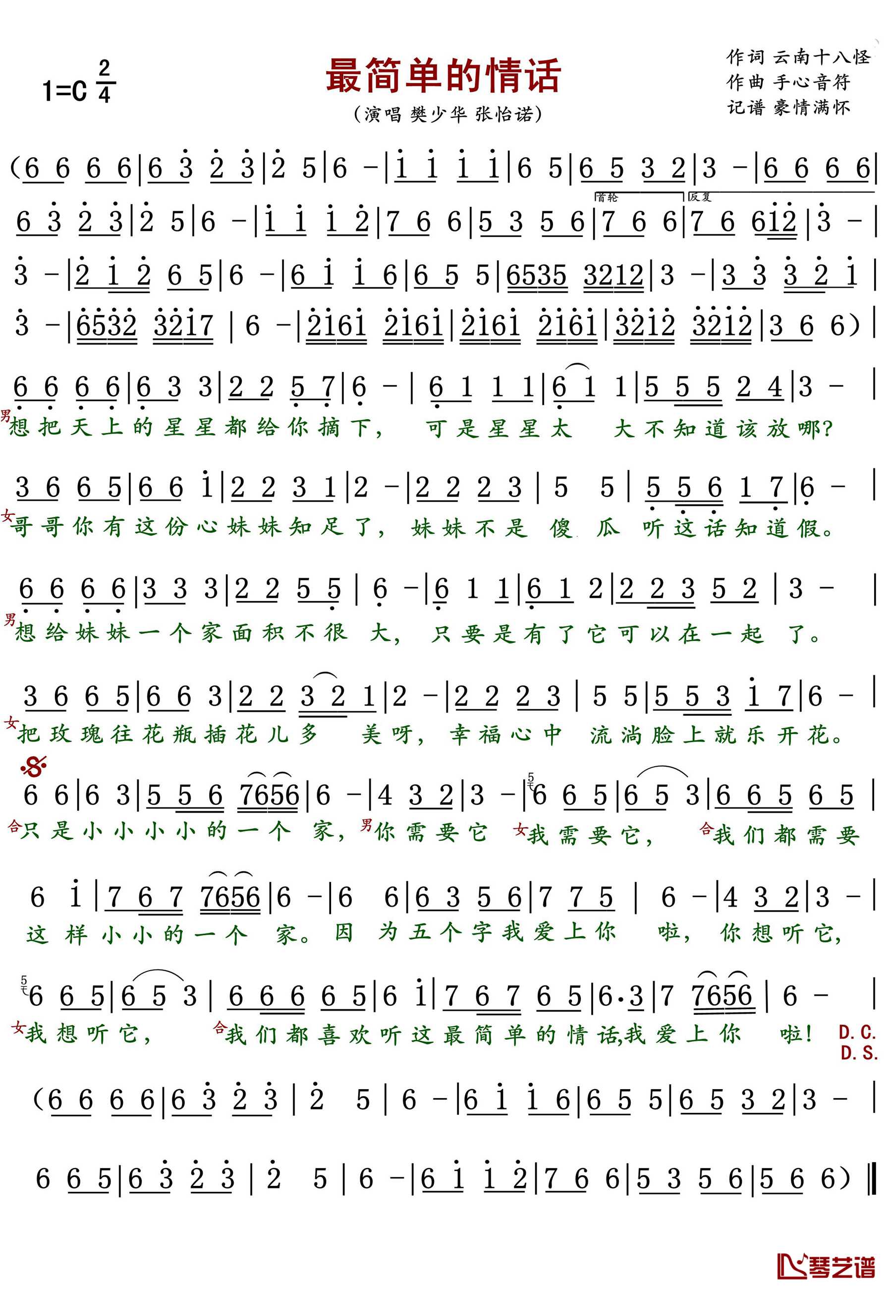 最简单的情话简谱(歌词)-樊少华/张怡诺演唱-豪情满怀曲谱1