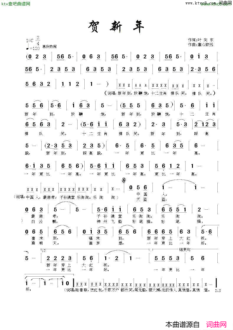 贺新年简谱-叶向东演唱-童心致远/王靖雯词曲1