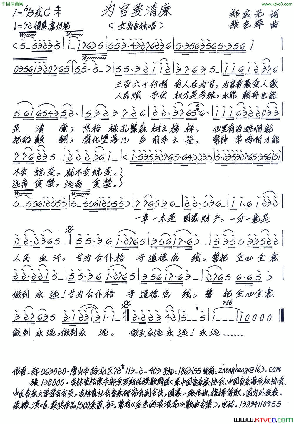 为官要清廉简谱1