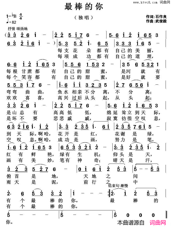 最棒的你简谱1