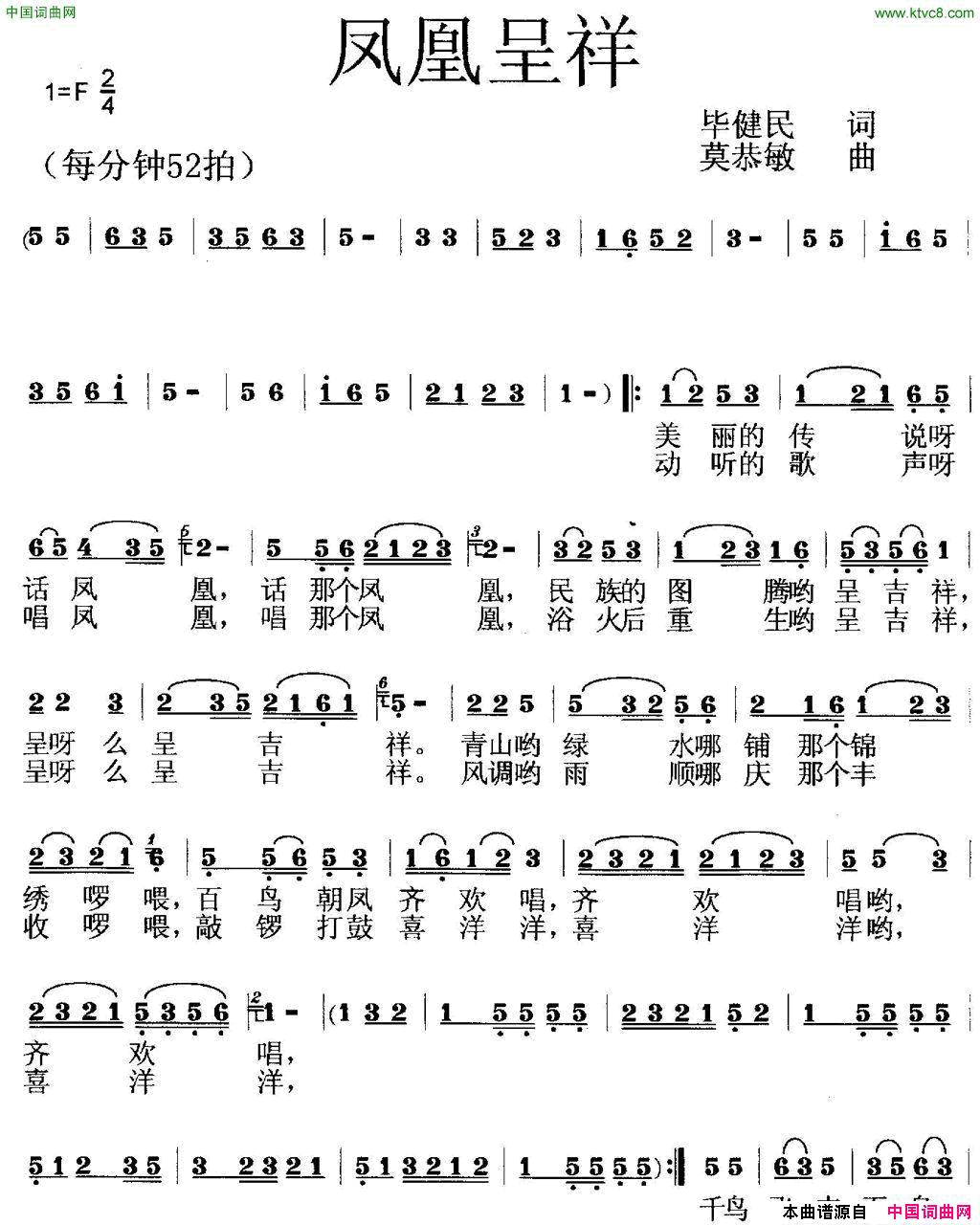 凤凰呈祥简谱1
