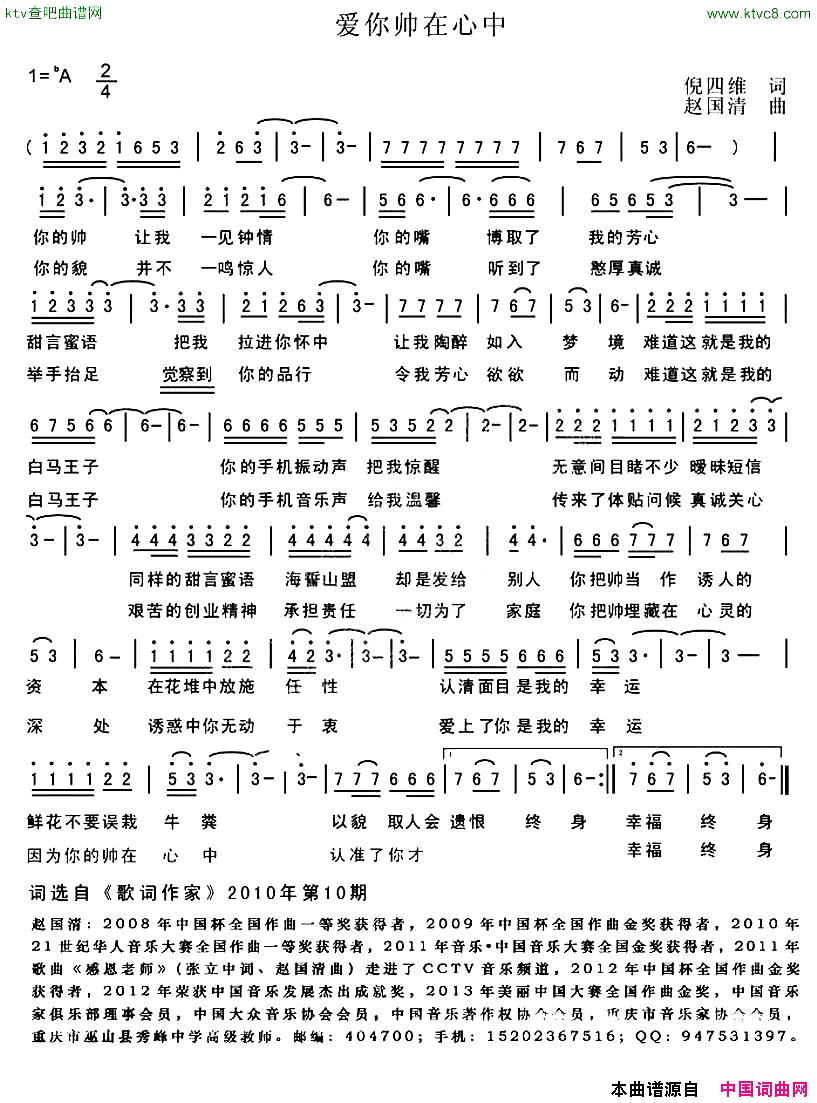 爱你帅在心中简谱1