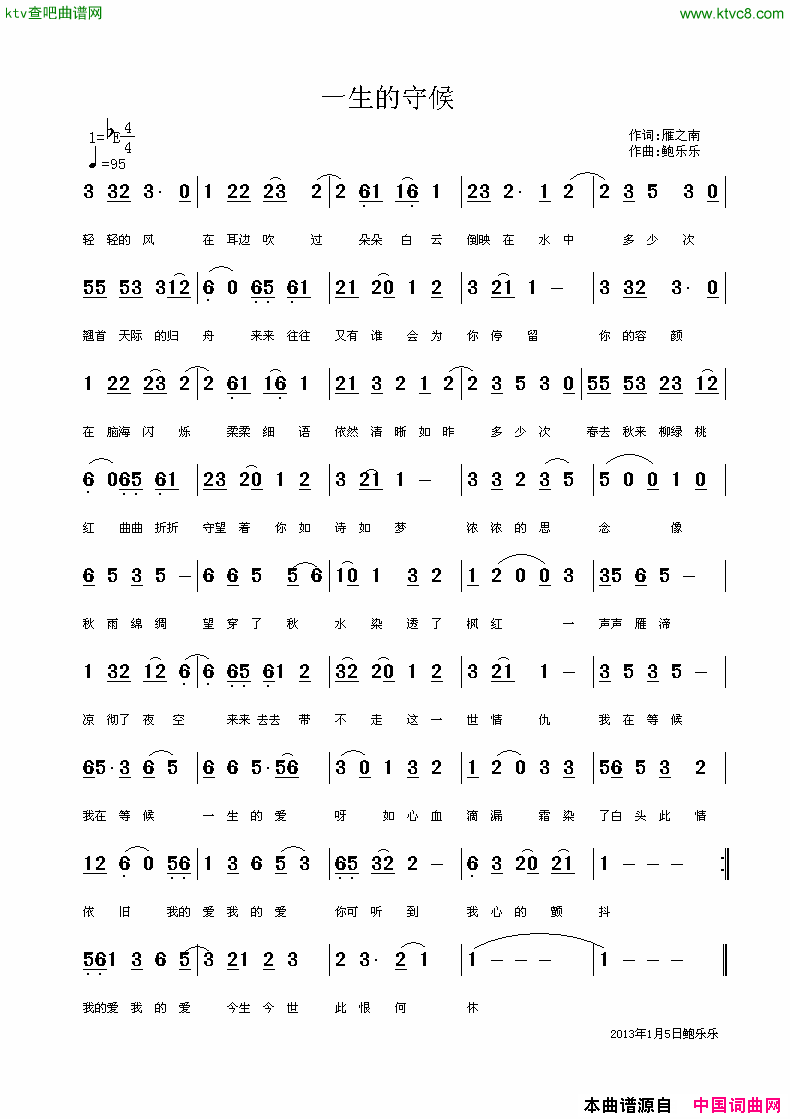 一生的守候简谱1