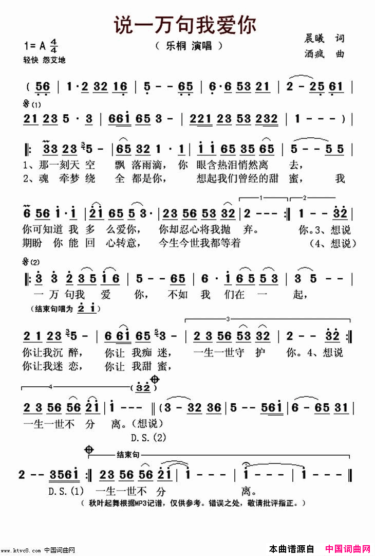 说一万句我爱你简谱-乐桐演唱-晨曦/酒疯词曲1