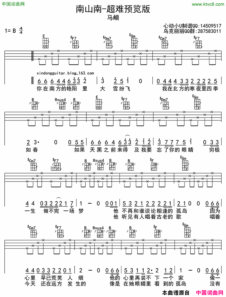 南山南ukulele四线谱简谱1