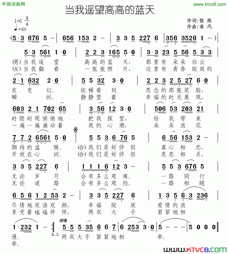 当我遥望高高的蓝天简谱1
