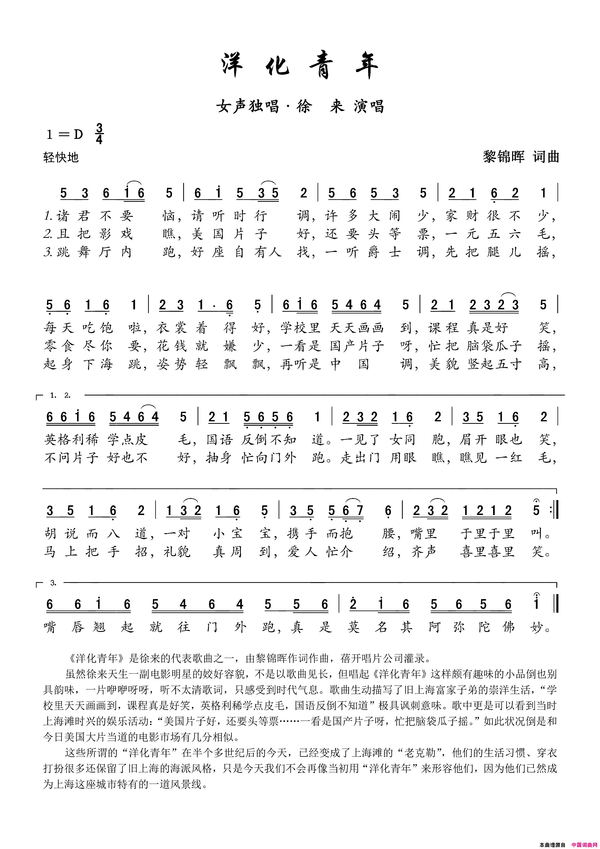 洋化青年女声独唱简谱-徐来演唱-黎锦晖/黎锦晖词曲1