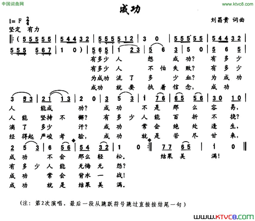 成功简谱1