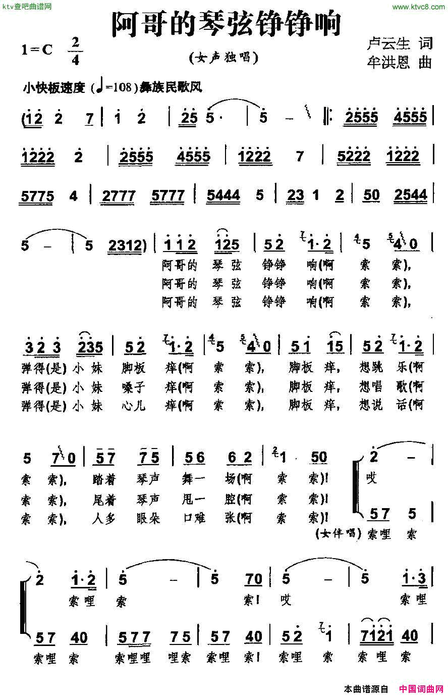 阿哥的琴弦铮铮响简谱1