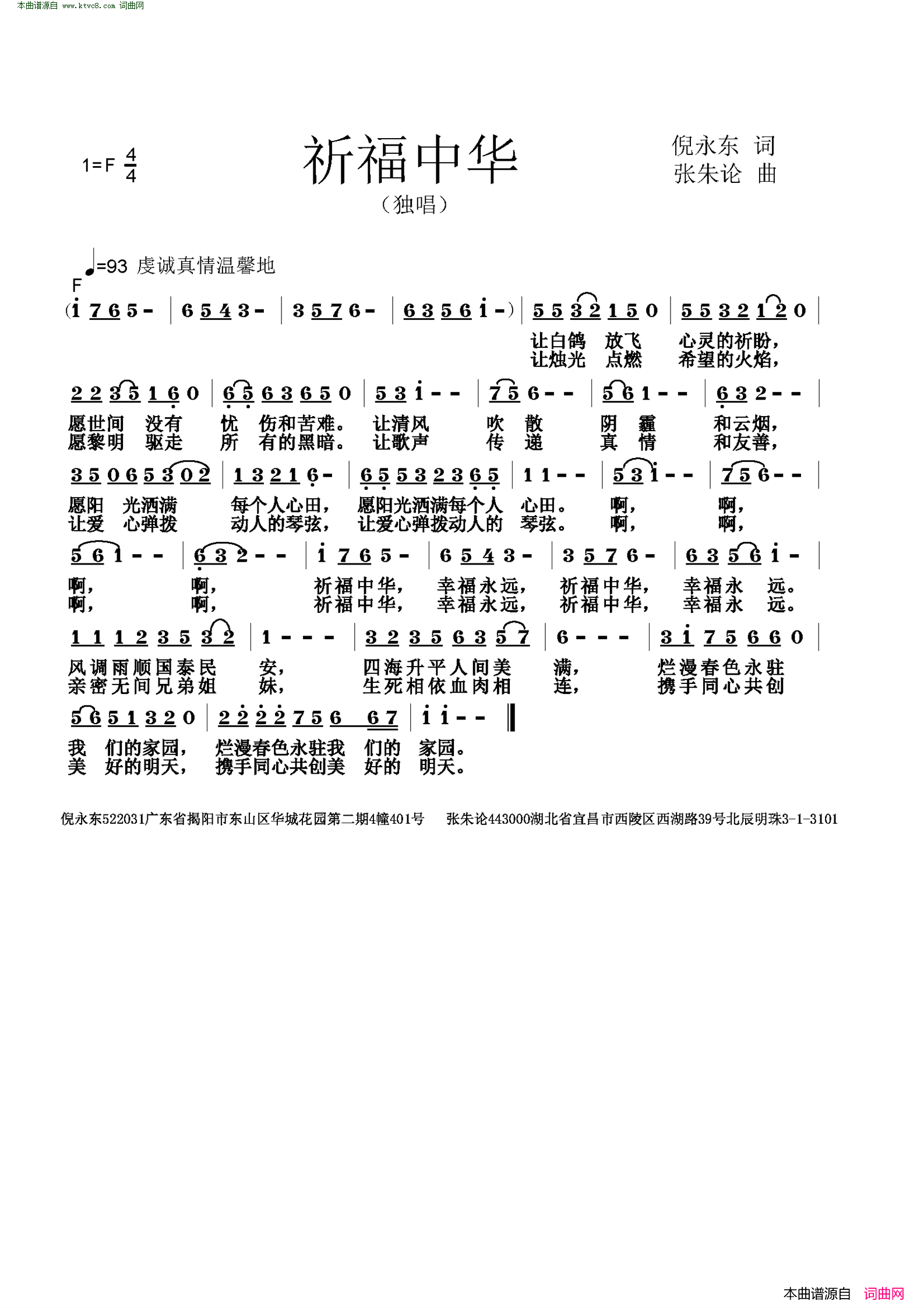 祈福中华简谱1