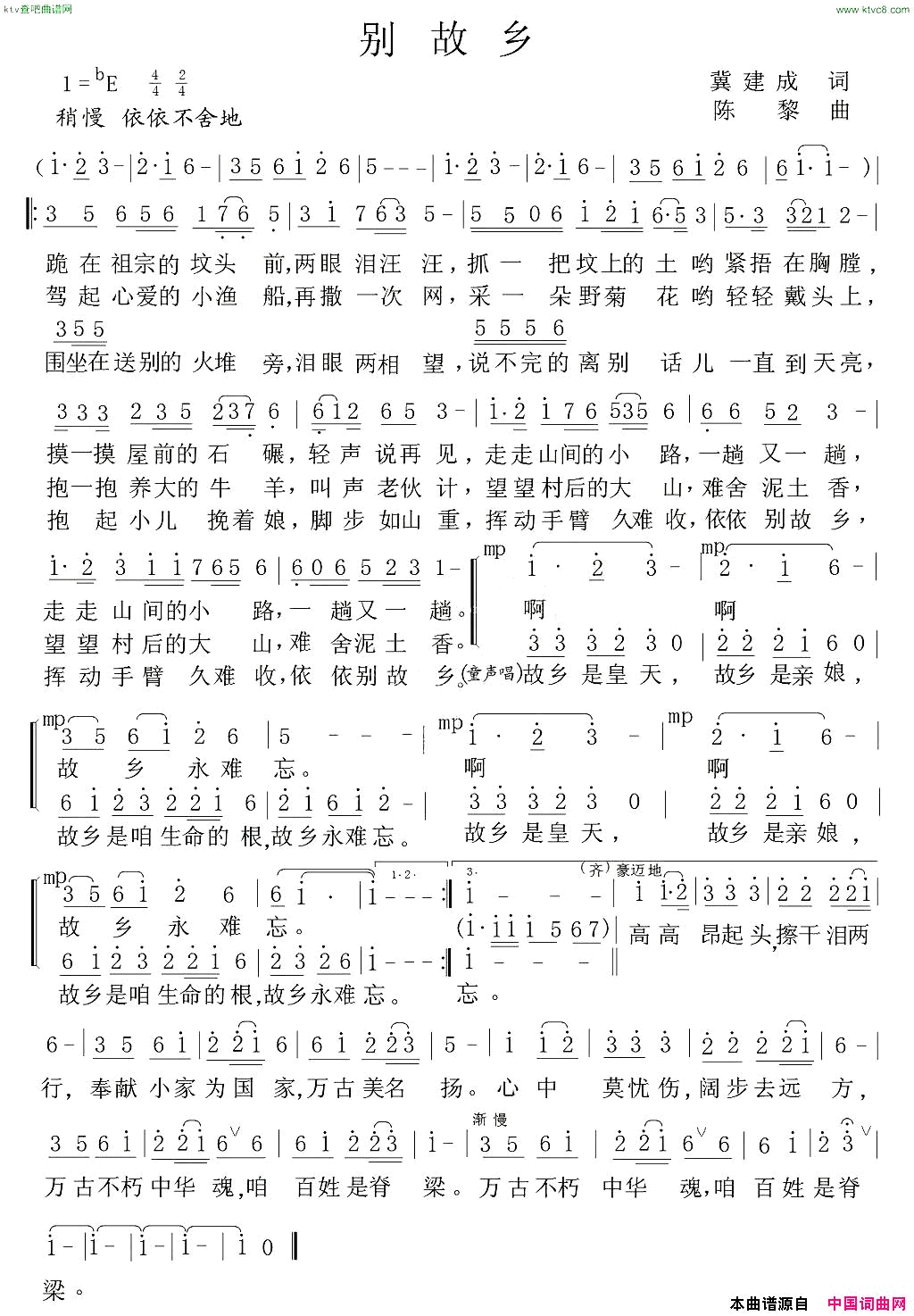 别故乡冀建成词陈黎曲简谱1