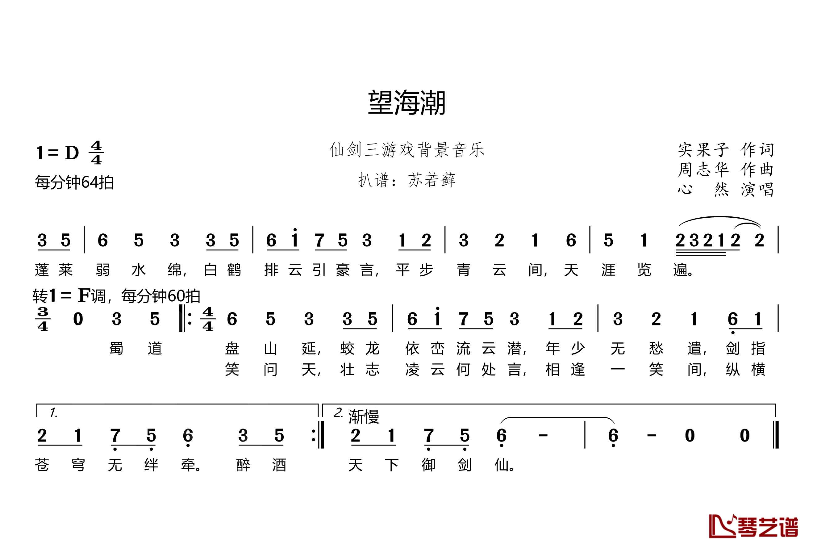 望海潮简谱(歌词)-心然演唱-谱友苏若藓上传1