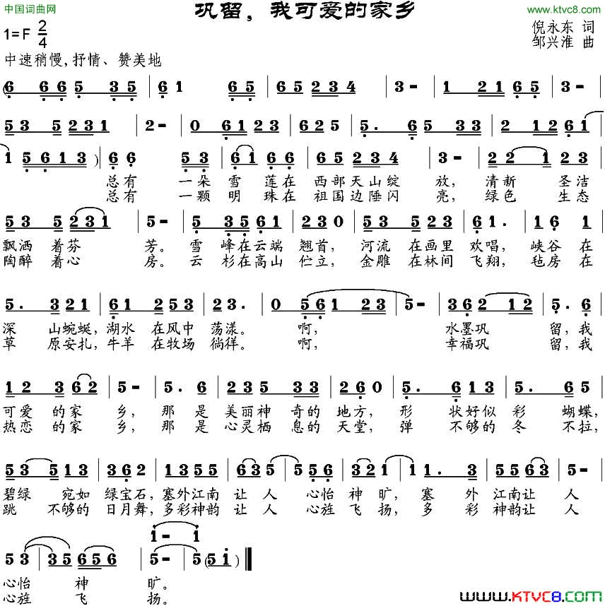 巩留，我可爱的家乡简谱1