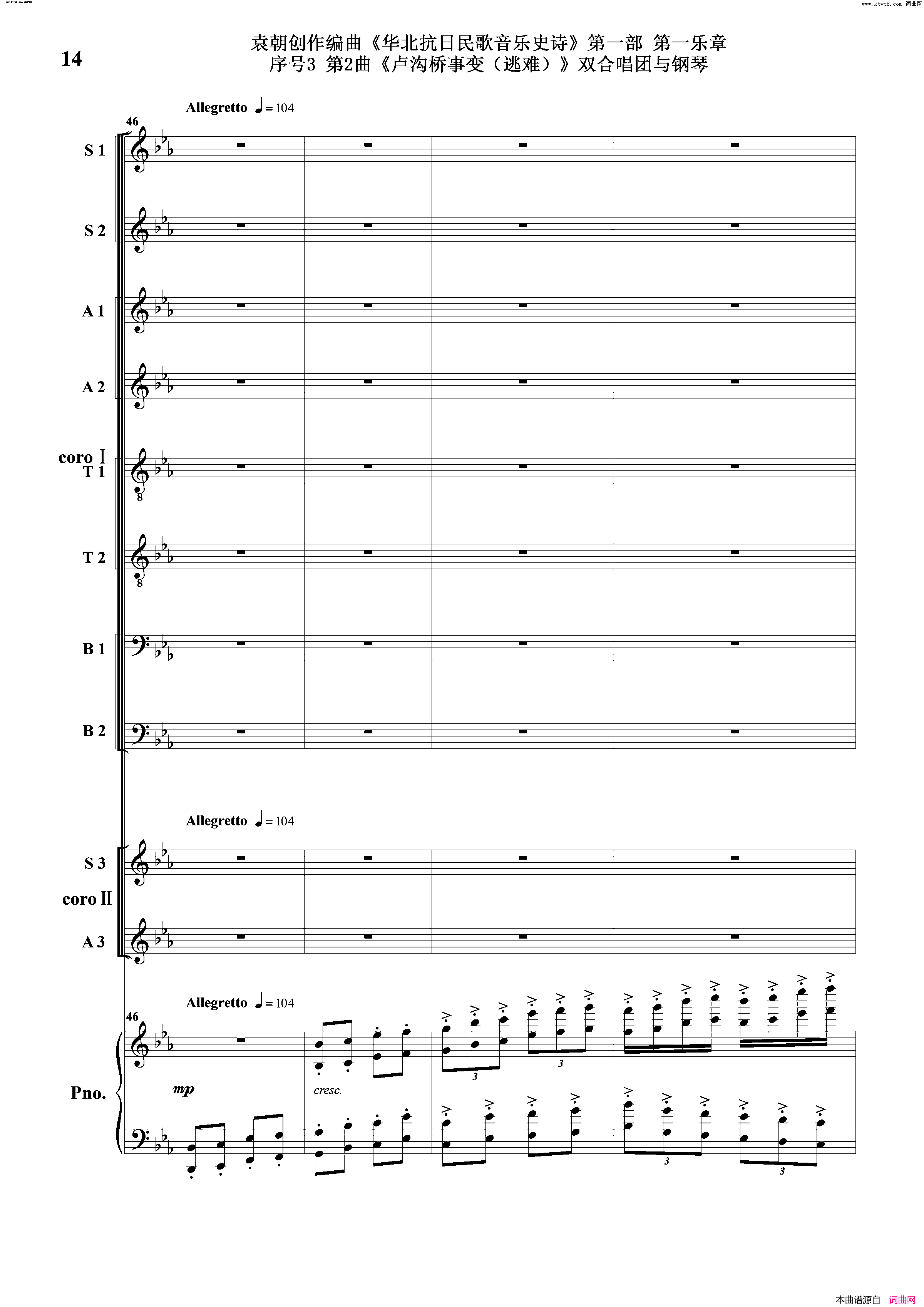 卢沟桥事变逃难序号3第2曲双合唱团与钢琴简谱1