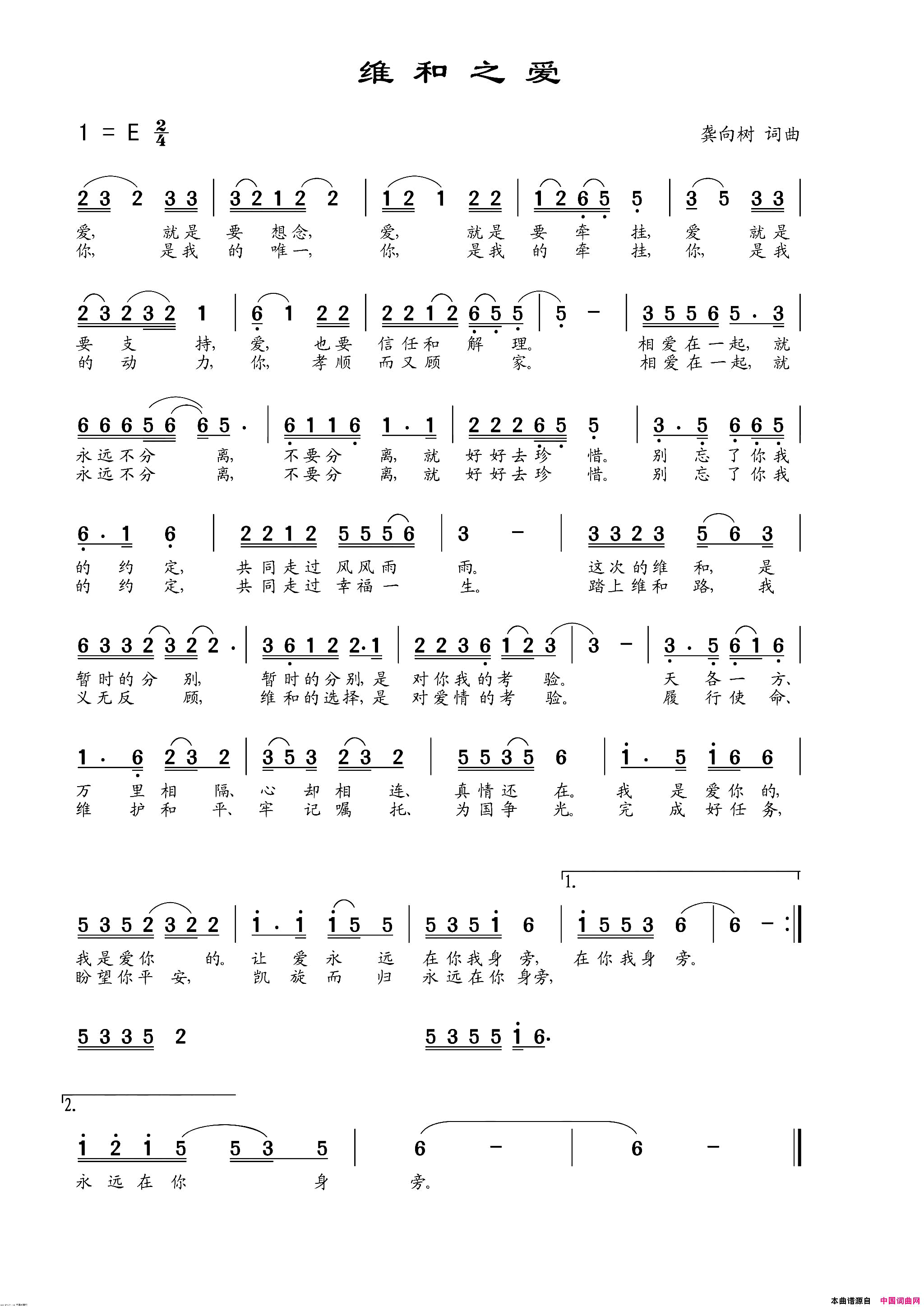 维和之爱简谱-龚向树演唱-龚向树/龚向树词曲1