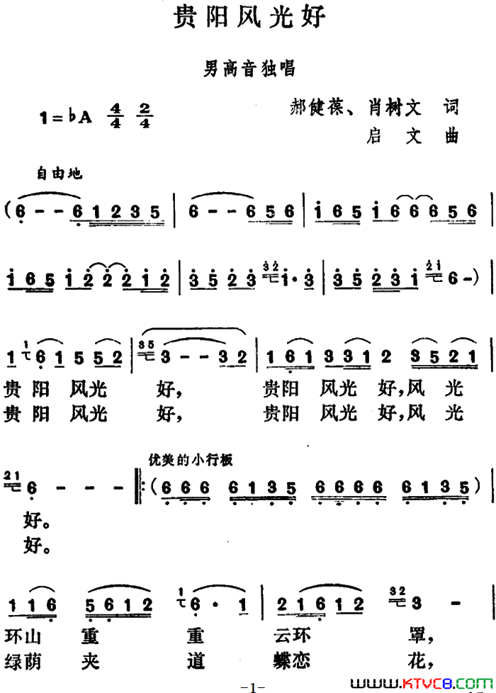 贵阳风光好简谱1