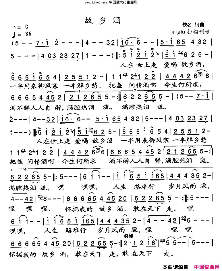 故乡酒简谱1