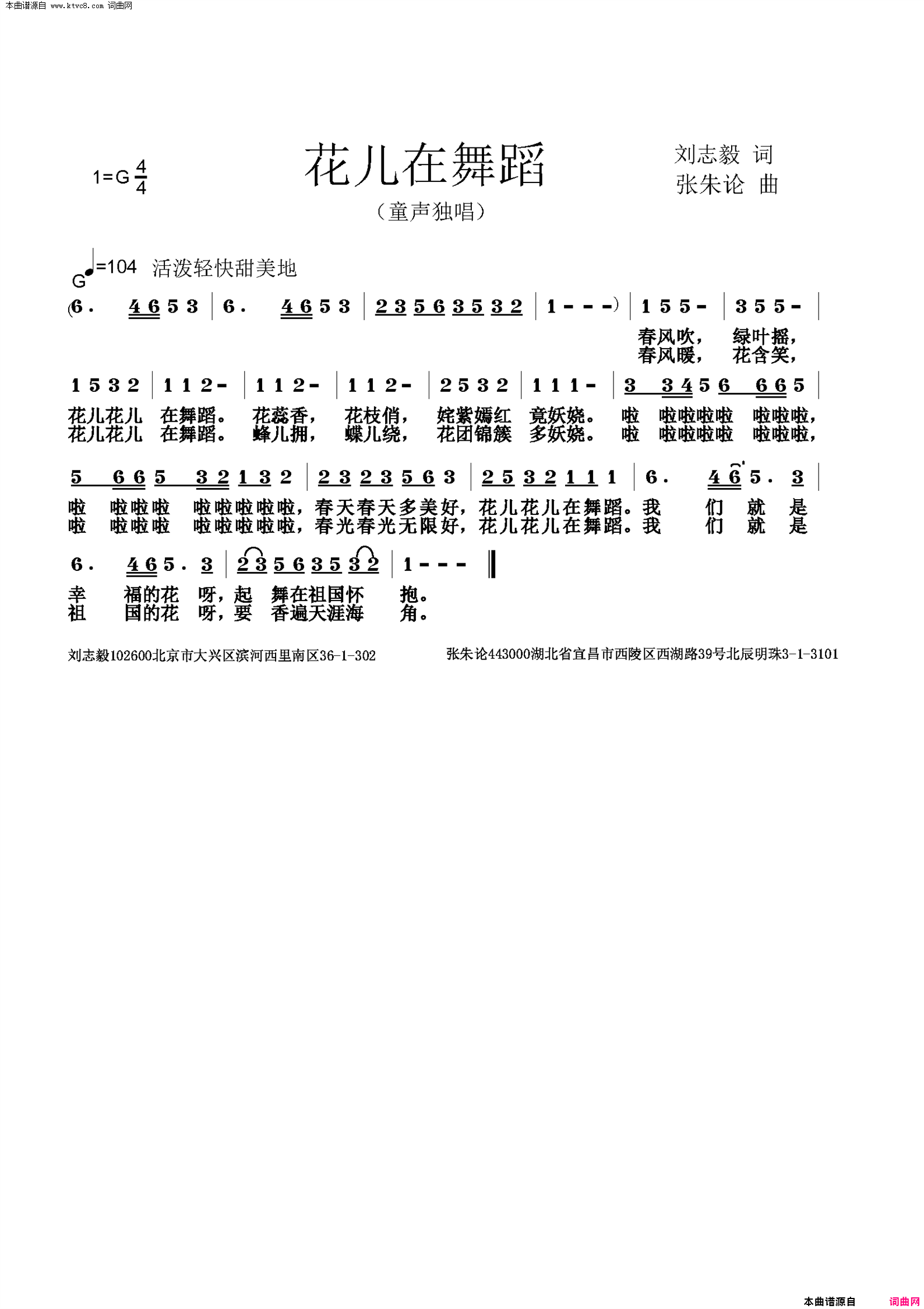 花儿在舞蹈简谱1