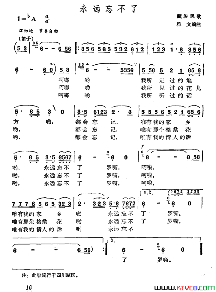 永远忘不了藏族民歌、雅文编曲简谱1