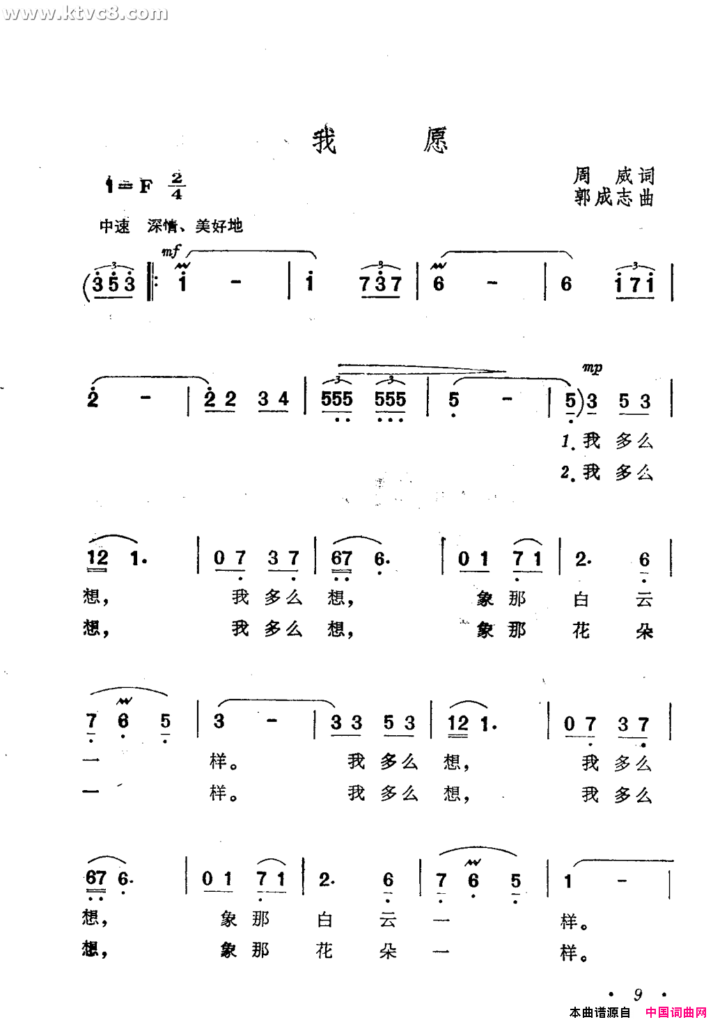我愿简谱-蔡妙甜演唱-周威/郭成志词曲1