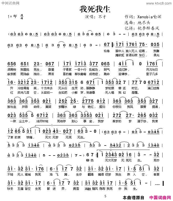 我死我生简谱-不才演唱-Xenobia喻渊/地尽头词曲1