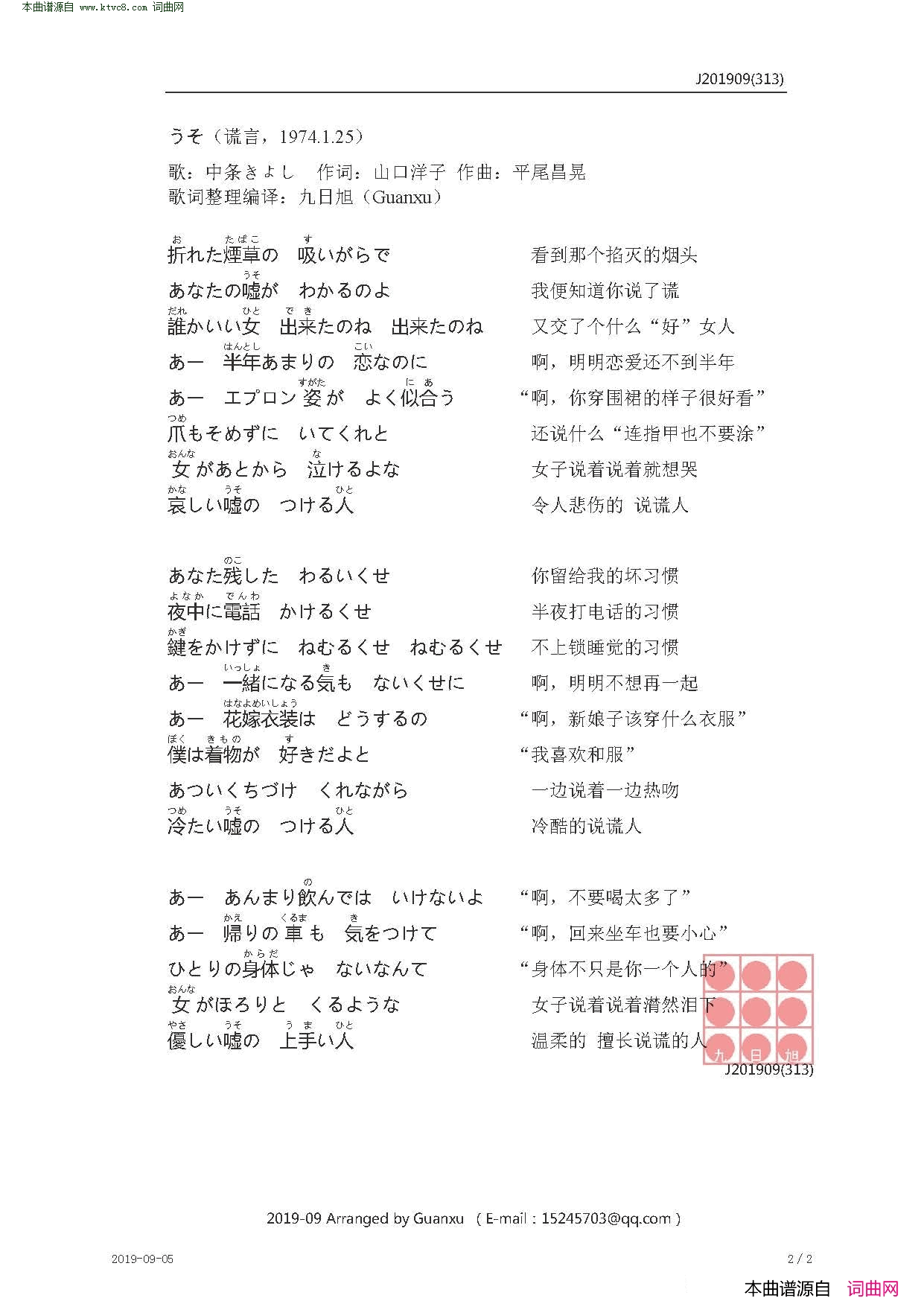 谎言【日】うそ简谱-中条きよし演唱-山口洋子/平尾昌晃词曲1