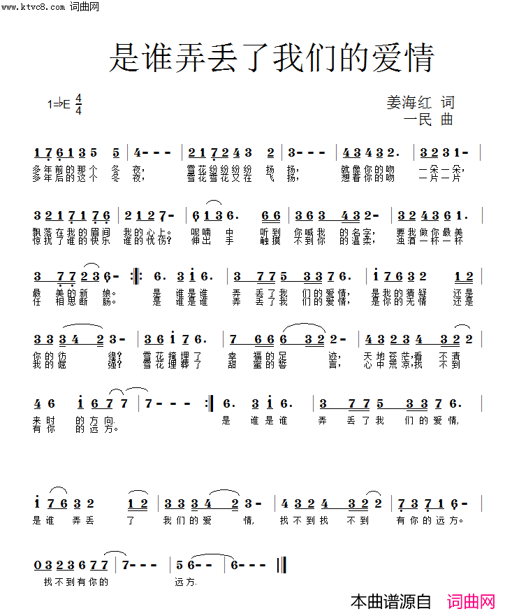 是谁弄丢了我们的爱情简谱1