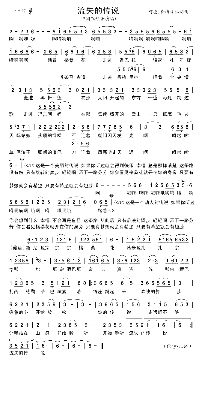 流失的传说简谱-中国红组合演唱1