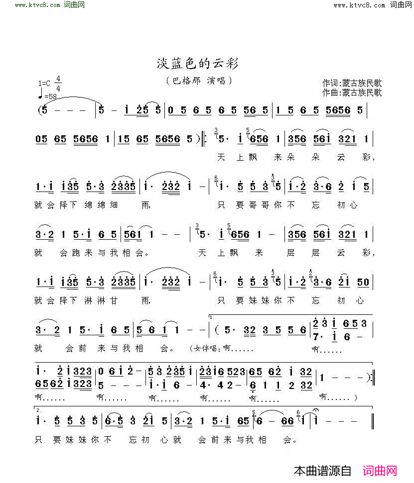淡蓝色的云彩蒙古族民歌简谱-巴格那演唱1