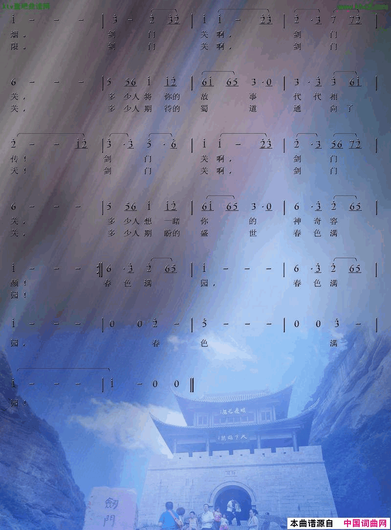 啊，剑门关简谱1