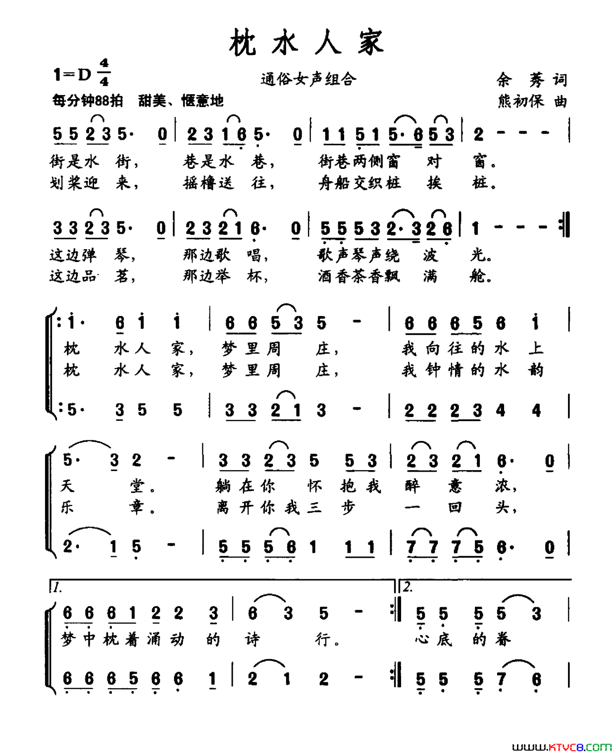 枕水人家简谱1