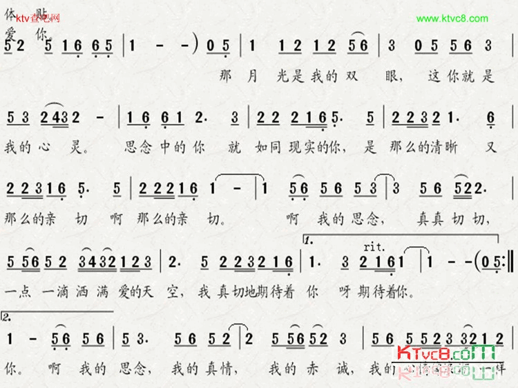 月光念简谱-罗永贵演唱1