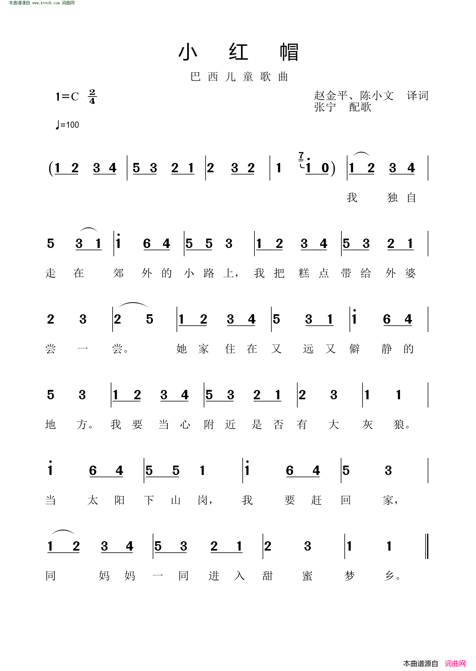 小红帽巴西儿童歌曲简谱1