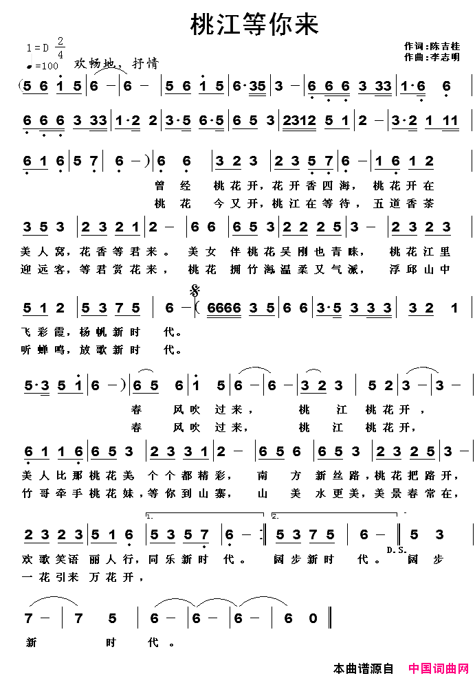 桃江等你来简谱1