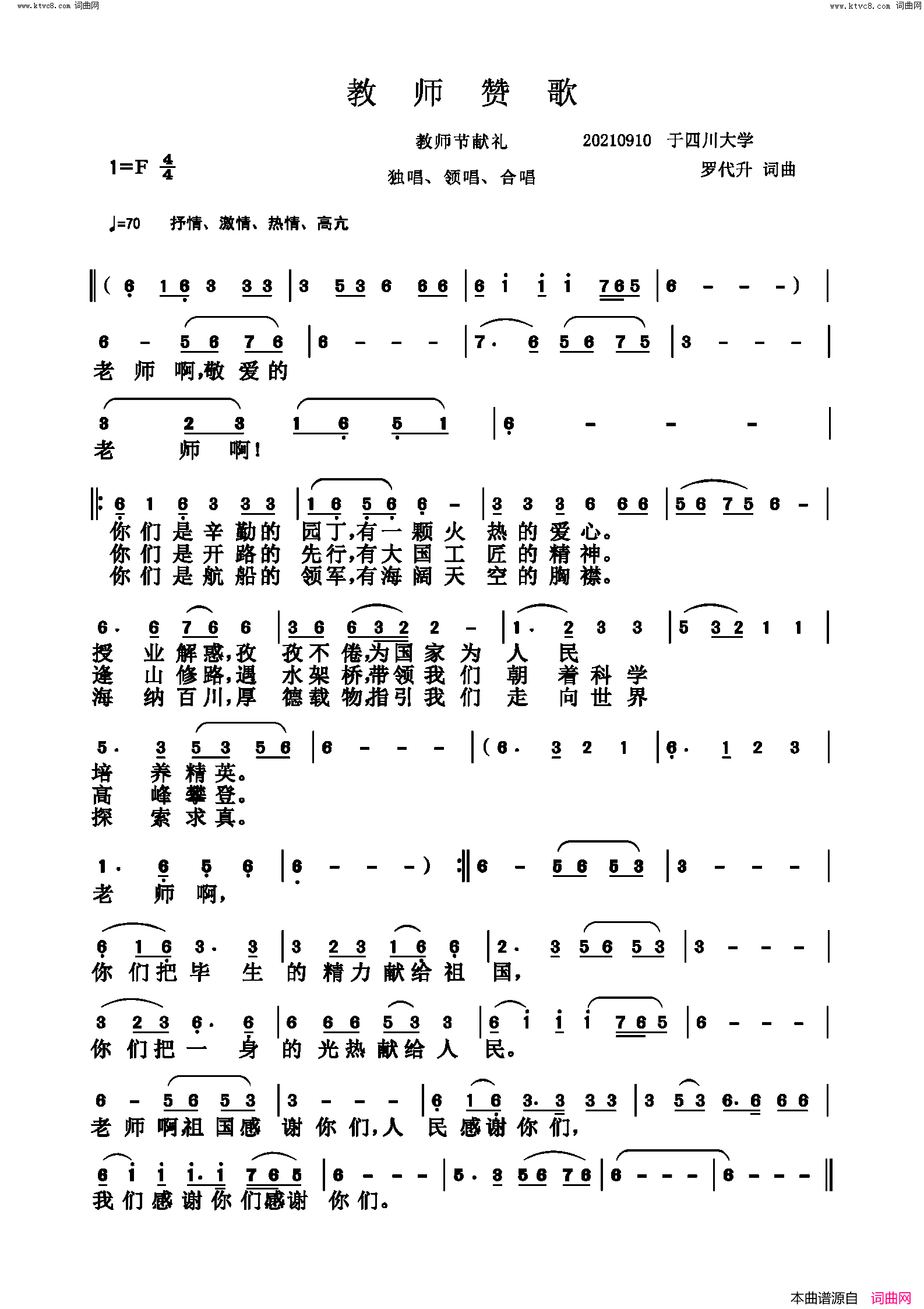 教师赞歌(教师节献礼)简谱-罗代升曲谱1