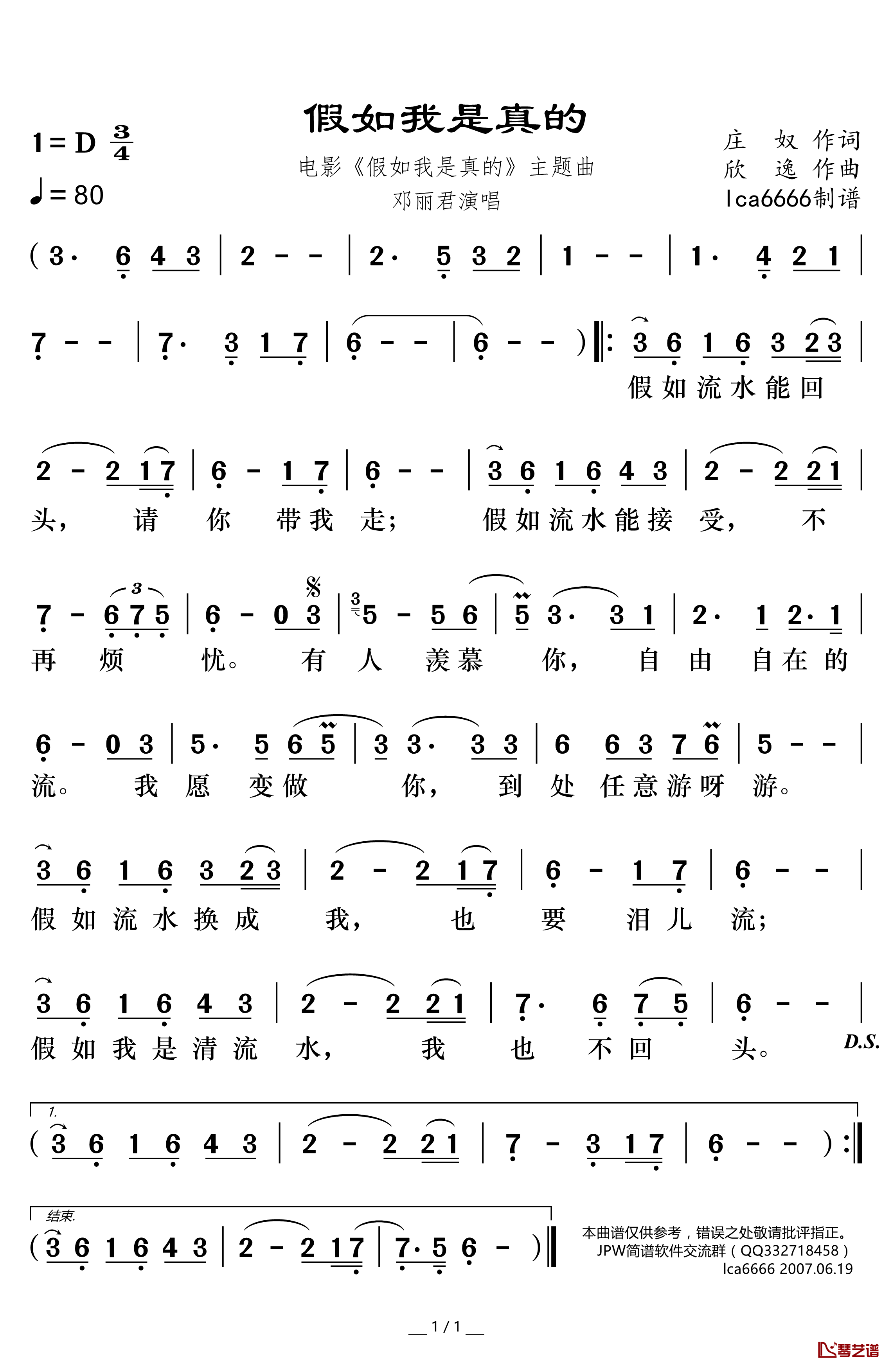 假如我是真的简谱(歌词)-邓丽君演唱-卢常安曲谱1