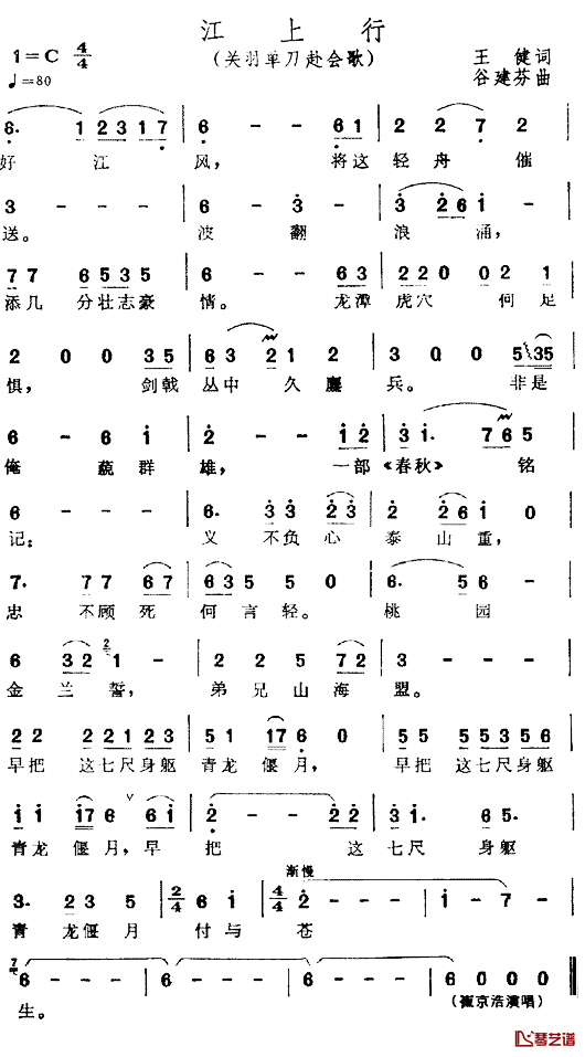江上行简谱-电视剧《三国演义》插曲1