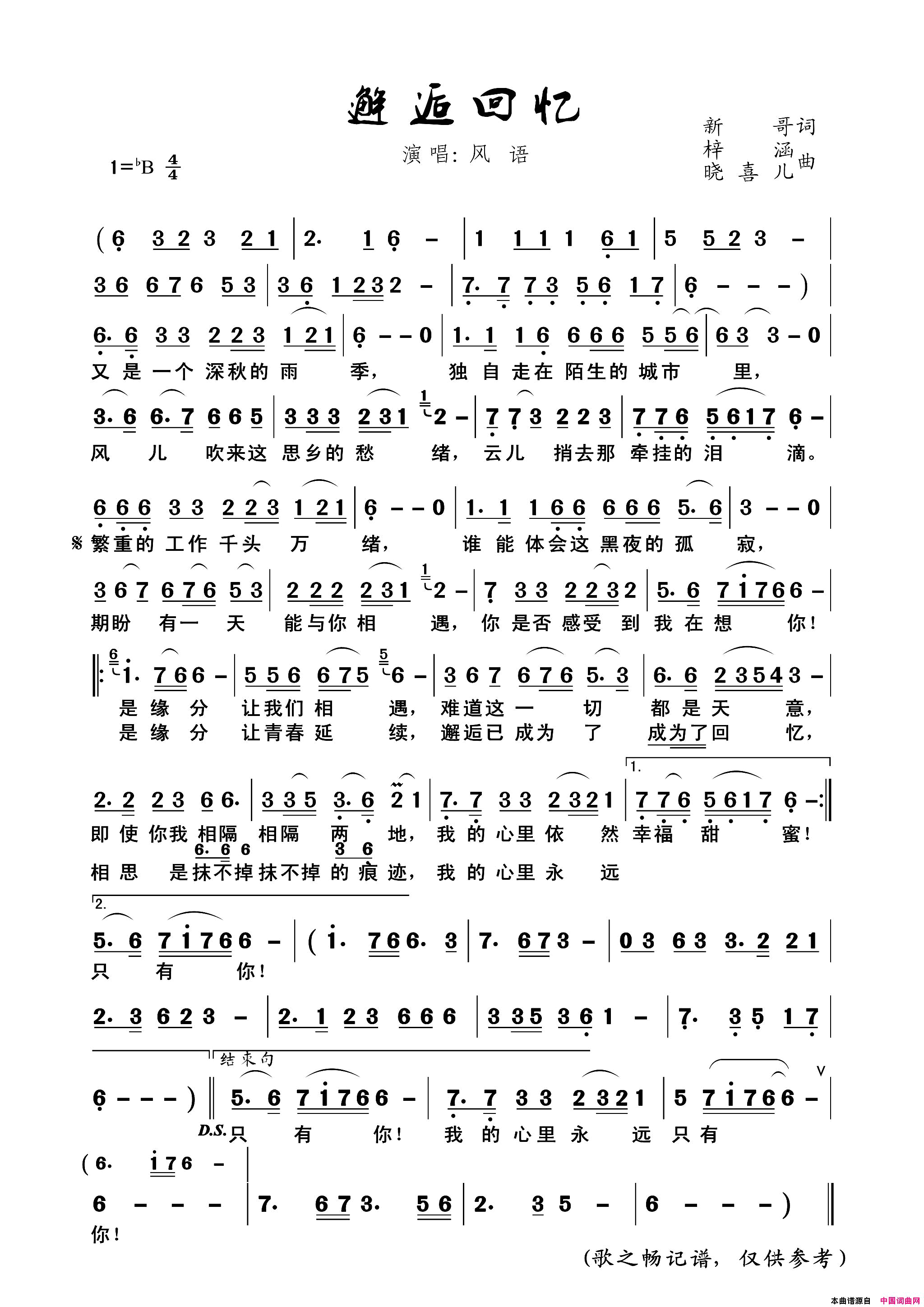 邂逅回忆简谱-风语演唱-新哥/梓涵、晓喜儿词曲1