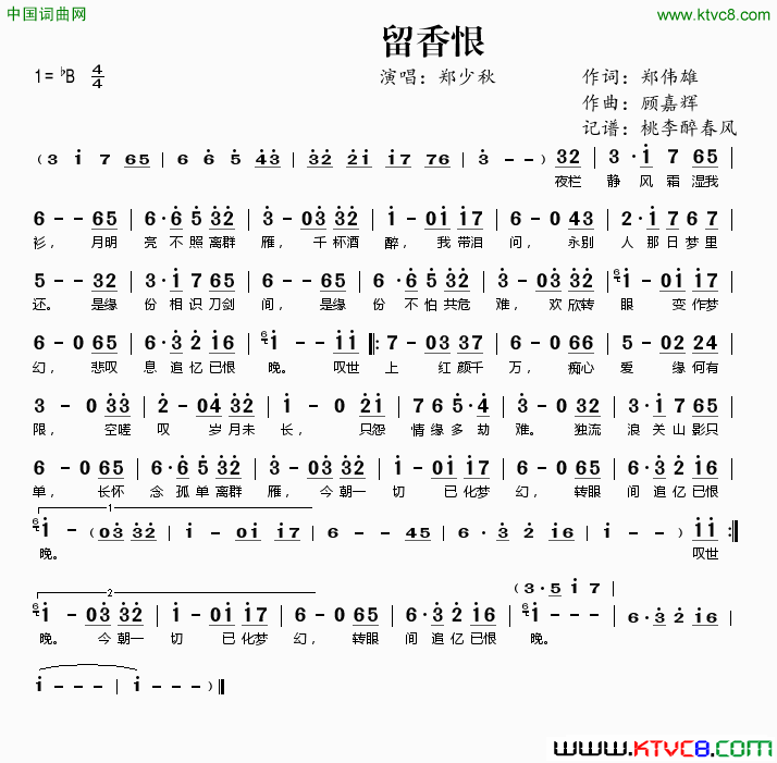 留香恨简谱-郑少秋演唱-郑伟雄/顾嘉辉词曲1