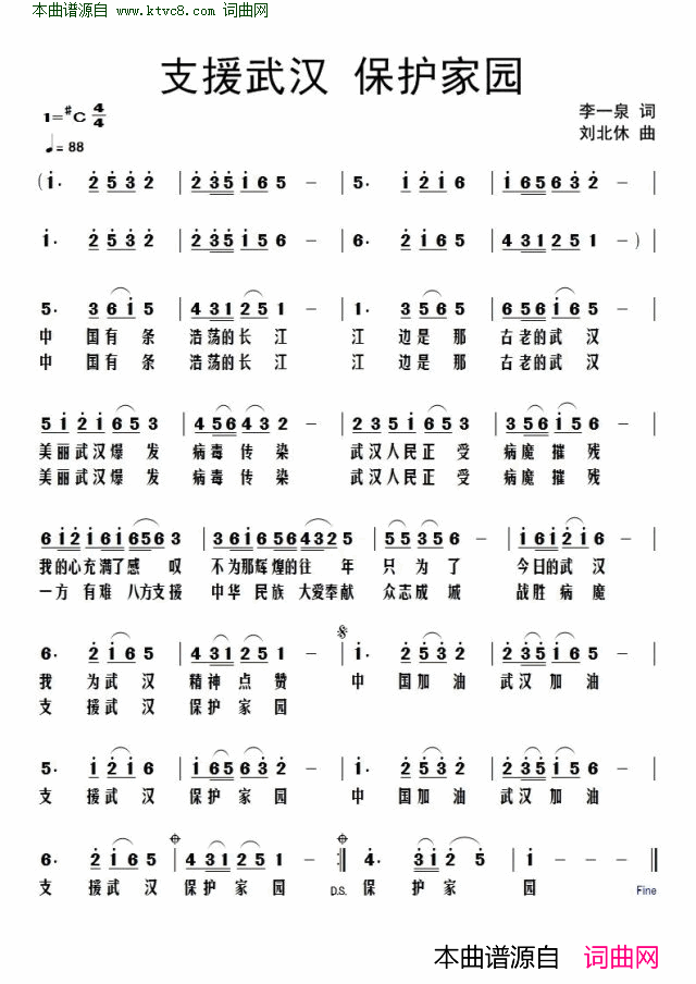 支援武汉 保护家园简谱1