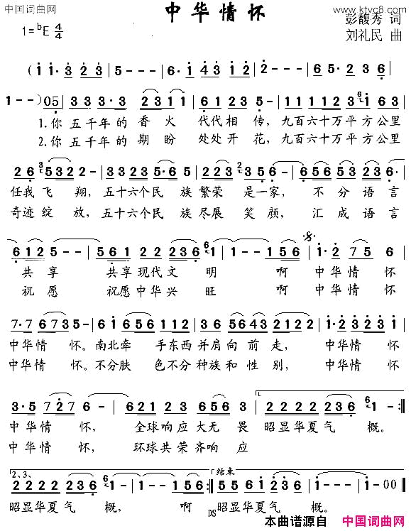 中华情怀简谱1